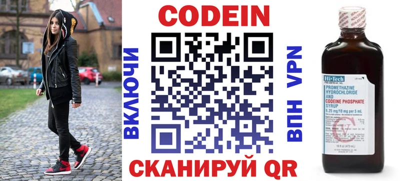 Кодеин Purple Drank  магазин продажи   Троицк 